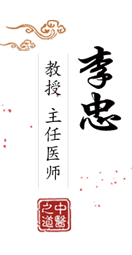 啊疼轻点第一次射了忍不住sao北京中医肿瘤专家李忠的简介